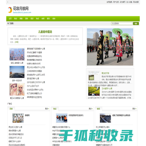 花容月貌网