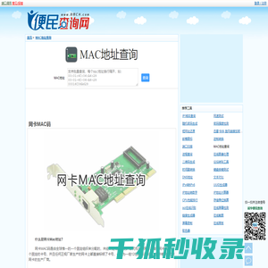 MAC地址查询