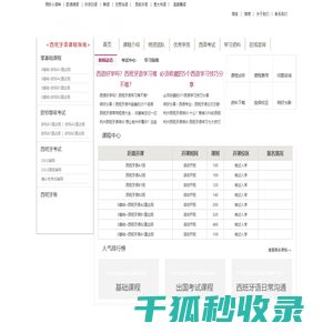 明好教育西班牙语培训中心