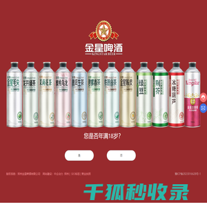 郑州金星啤酒有限公司
