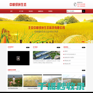北京中耕绿洲生态科技有限公司