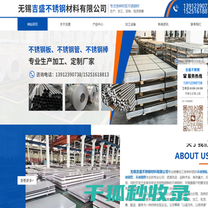 无锡吉盛不锈钢材料有限公司