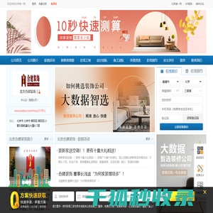 北京合建装饰