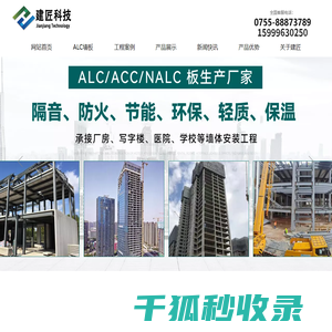 ALC轻体墙板