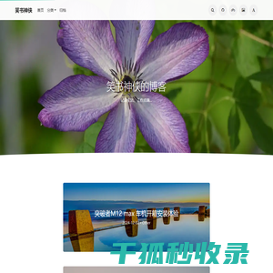 笑书神侠的博客