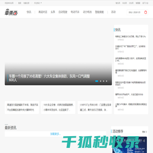 车东西