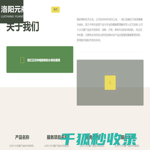 洛阳元商机网络技术有限公司