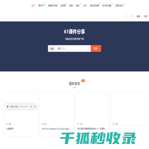 61课件分享