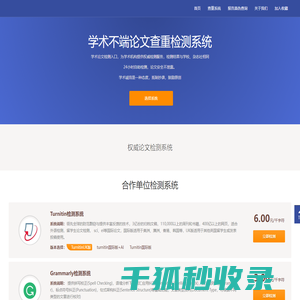 PaperGet论文查重检测机构