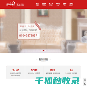 阿华妈咪家政