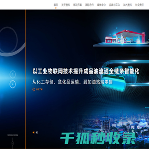 加油站计量管理,加油站环境监测,复合材料成品油存储