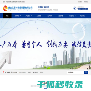 唐山亿思特选煤科技有限公司