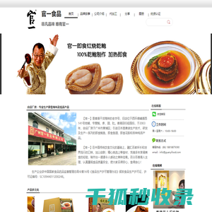 广州官一食品有限公司