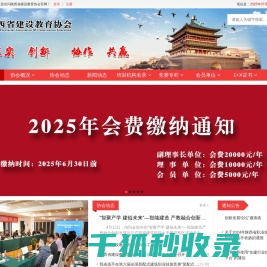 陕西省建设教育协会