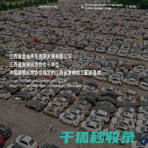 江西省金迪再生资源发展有限公司