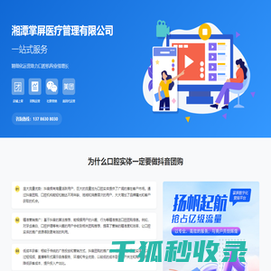 口腔抖音团上架