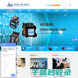 南京华宝科技有限公司