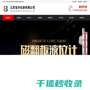 磁翻板液位