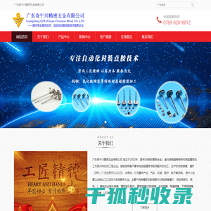 微孔喷嘴,钨钢喷嘴,钨钢撞针,asymtek点胶喷嘴,点胶喷嘴,点胶撞针,撞针喷头喷嘴,东莞市奇午川精密五金有限公司