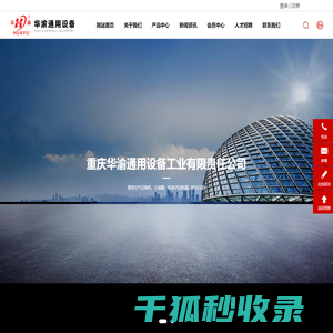 重庆华渝通用设备工业有限责任公司