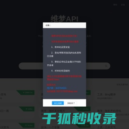维梦API