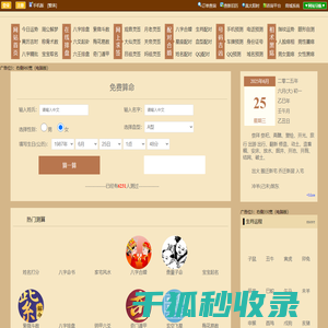 免费算命
