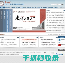 金螳螂建筑学院