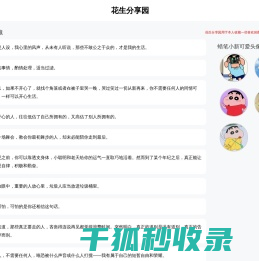 花生分享园