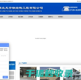 湖北龙宇钢结构工程有限公司