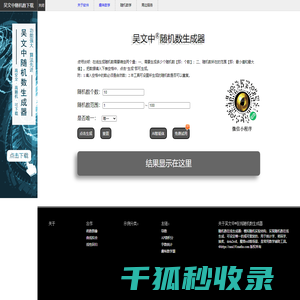在线随机数生成