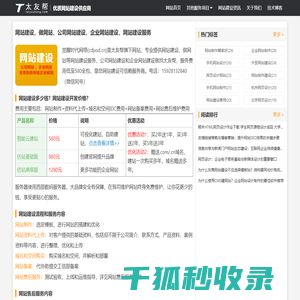 网站建设【网站建设开发】建网站