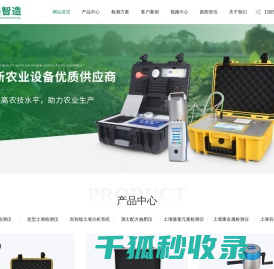 土壤肥料养分快速检测仪