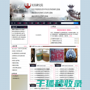 民族研究院