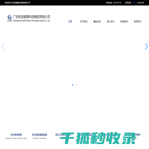 广东和发能源科技集团有限公司
