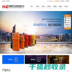 湖南煤矿安全装备有限公司