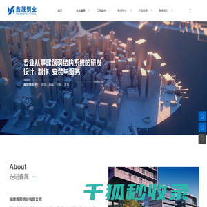 福建鑫晟钢业有限公司