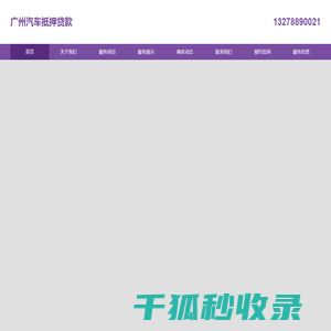 广州汽车抵押贷款