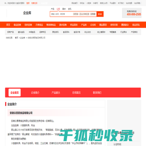 安徽众意愿食品有限公司