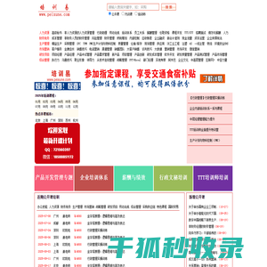 培训易