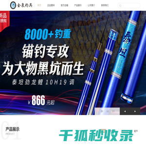 青岛金泉钓具