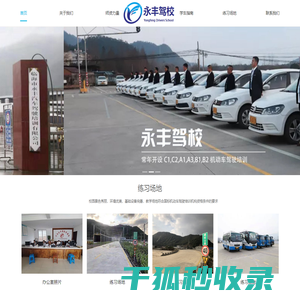 临海市永丰汽车驾驶培训有限公司