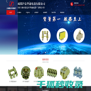 成都沪嘉华通电器有限公司