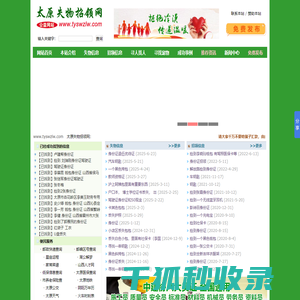 太原失物招领网