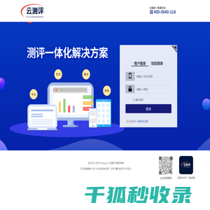 云测评儿童能力测评系统
