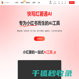 快写红薯通AI