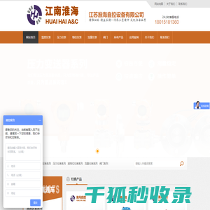 江苏淮海自控设备有限公司