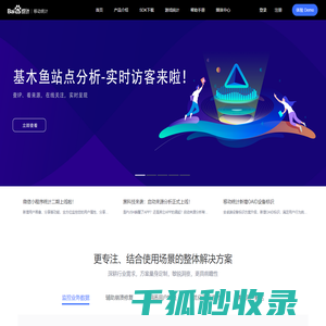 百度移动统计