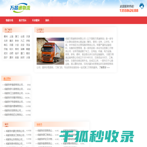 成都物流公司