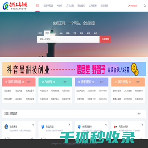 致远在线工具网