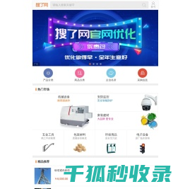 搜了网
